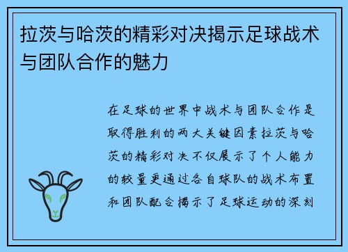 拉茨与哈茨的精彩对决揭示足球战术与团队合作的魅力
