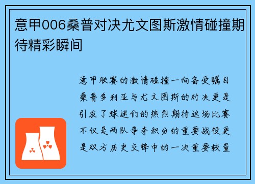 意甲006桑普对决尤文图斯激情碰撞期待精彩瞬间